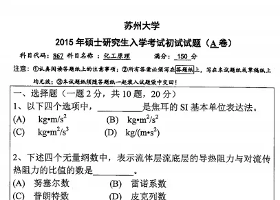 2013-2025年苏大化工867考研真题及答案+27考研专业课资料合集-第6张图片-四季读书网 2013-2025年苏大化工867考研真题及答案+27考研专业课资料合集-第6张图片-四季读书网