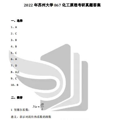 2013-2025年苏大化工867考研真题及答案+27考研专业课资料合集-第7张图片-四季读书网 2013-2025年苏大化工867考研真题及答案+27考研专业课资料合集-第7张图片-四季读书网