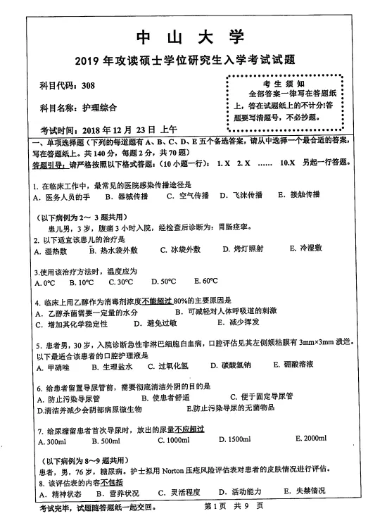 各大学校308护综考研历年真题及答案PDF电子版【直接下载打印】-第1张图片-四季读书网