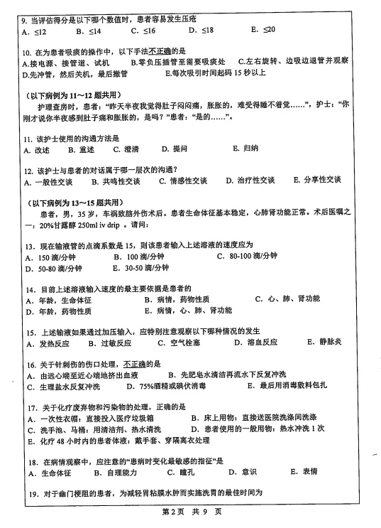 各大学校308护综考研历年真题及答案PDF电子版【直接下载打印】-第2张图片-四季读书网