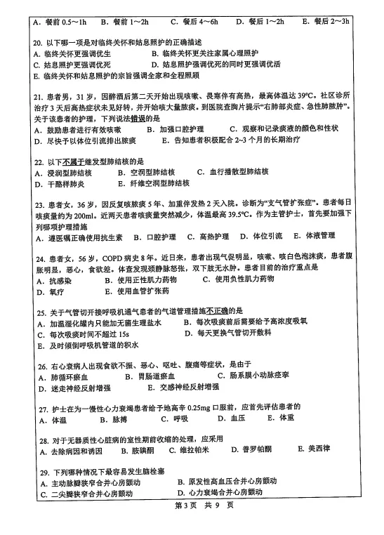 各大学校308护综考研历年真题及答案PDF电子版【直接下载打印】-第3张图片-四季读书网