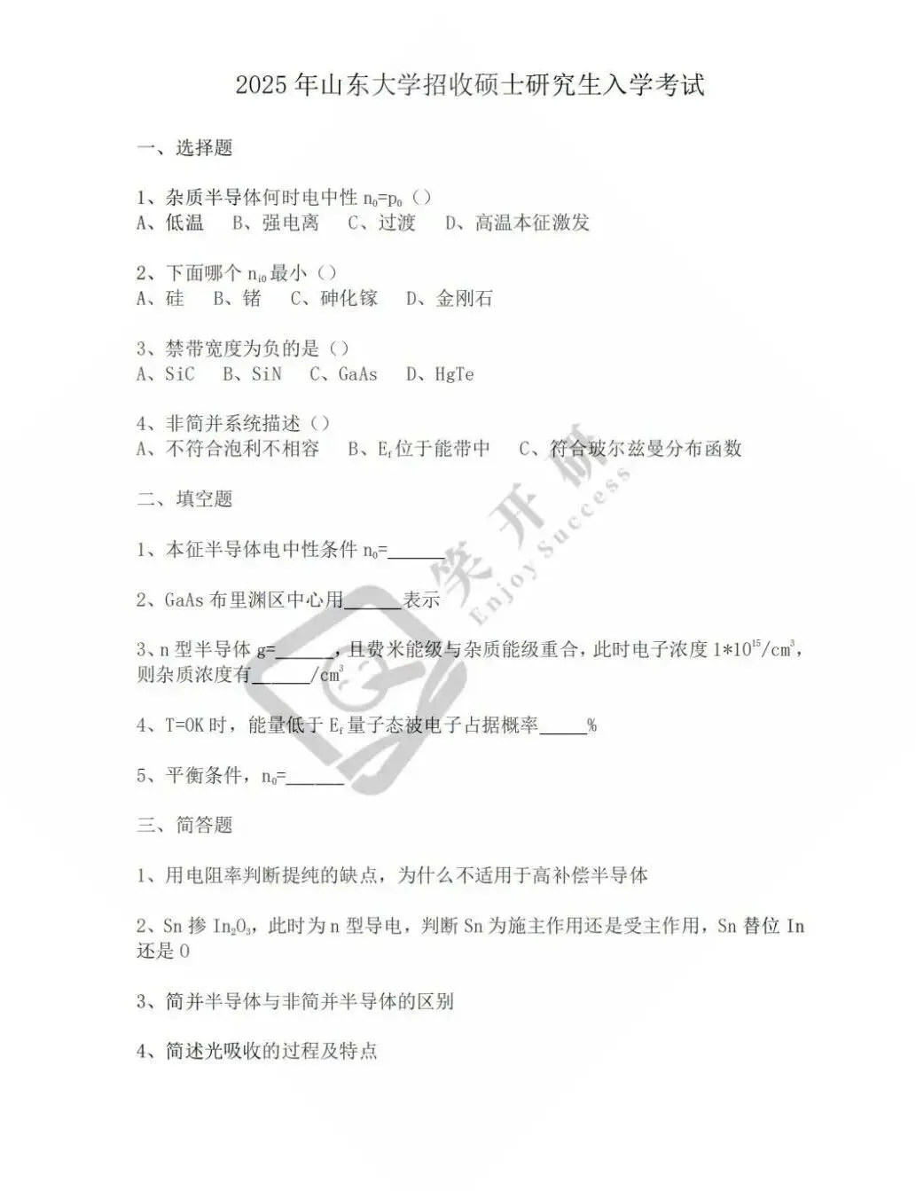 山东大学不公布考研真题?去哪里找?-第7张图片-四季读书网