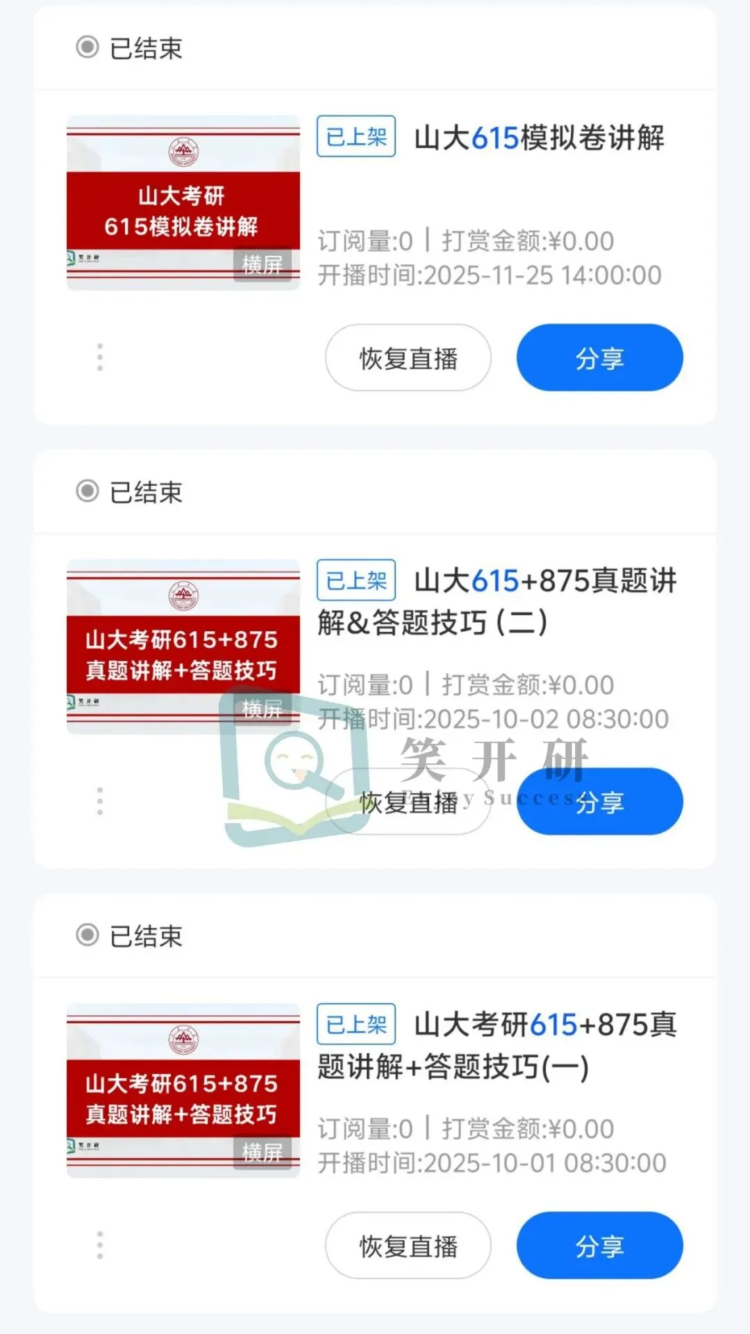 山东大学不公布考研真题?去哪里找?-第12张图片-四季读书网