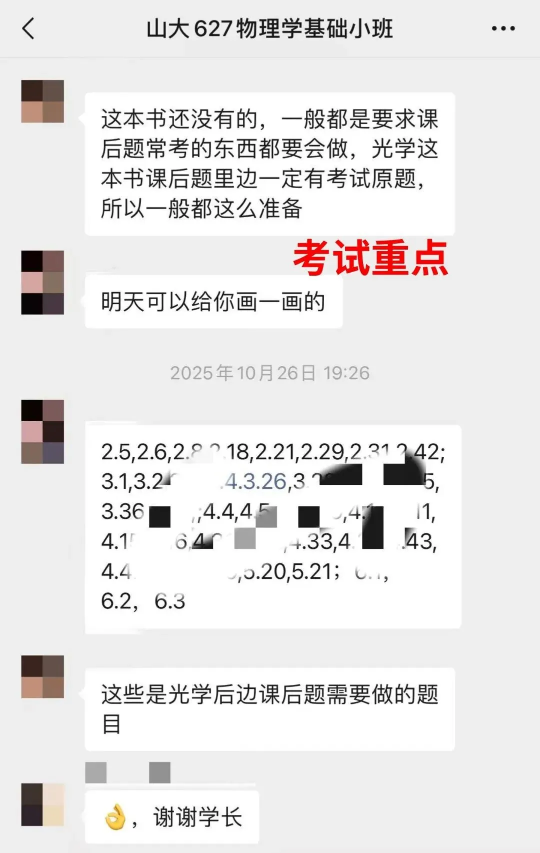 山东大学不公布考研真题?去哪里找?-第20张图片-四季读书网