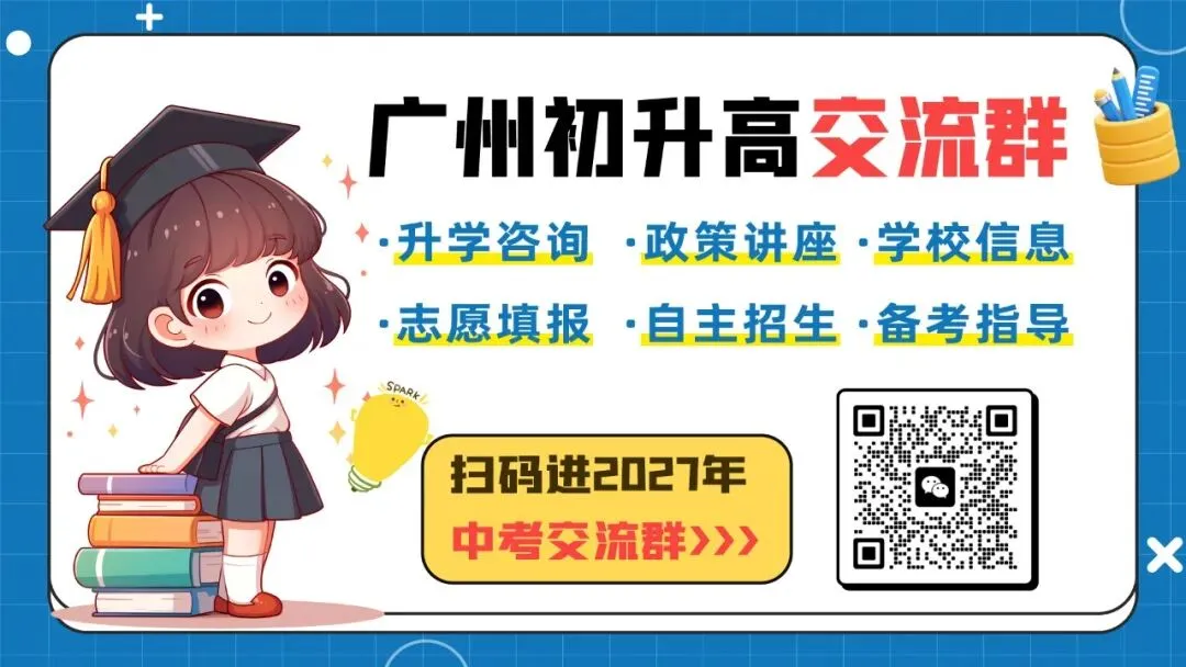 2027年广州中考全年大事记!-第1张图片-四季读书网