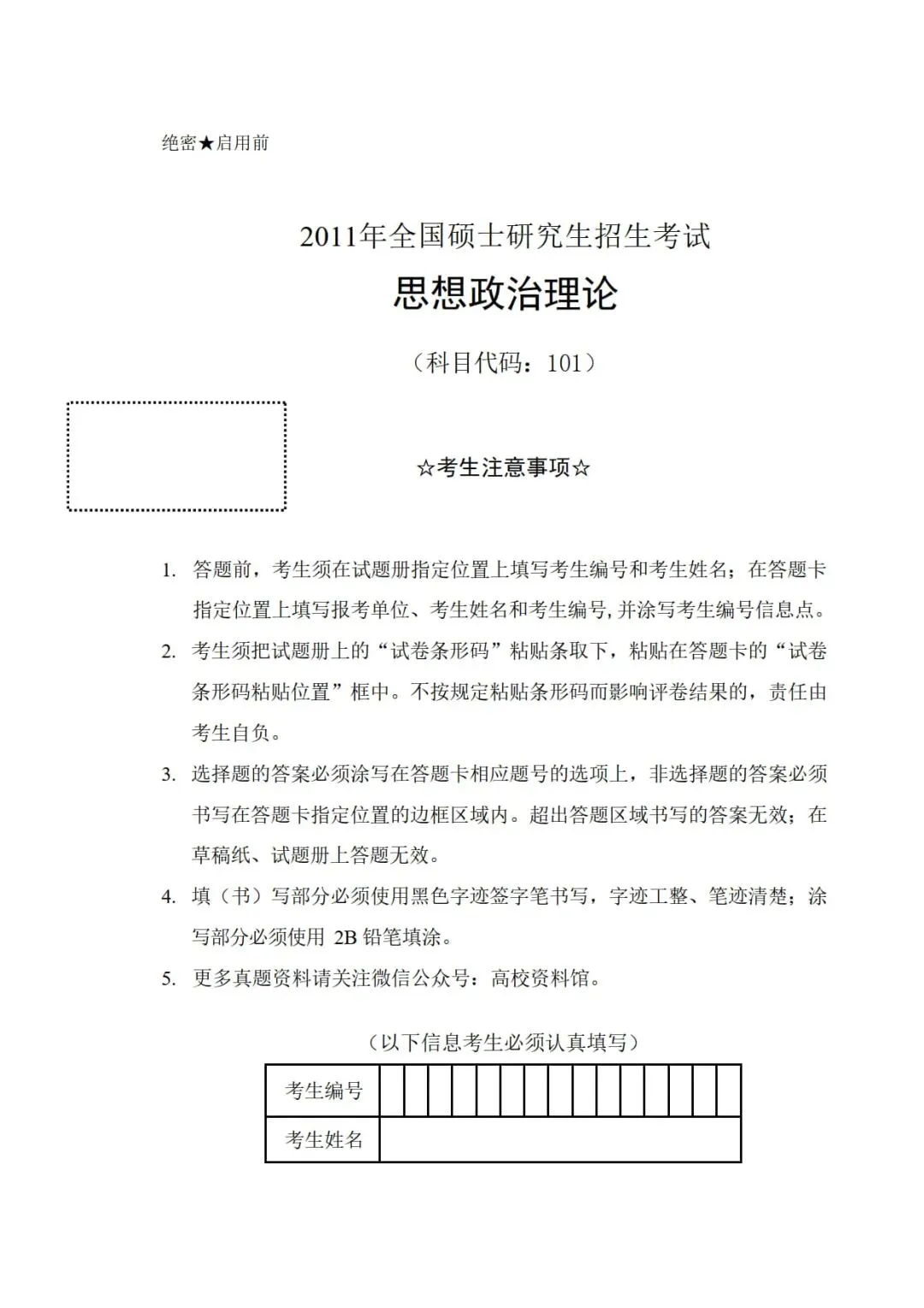 2011年考研政治真题及答案解析-第3张图片-四季读书网