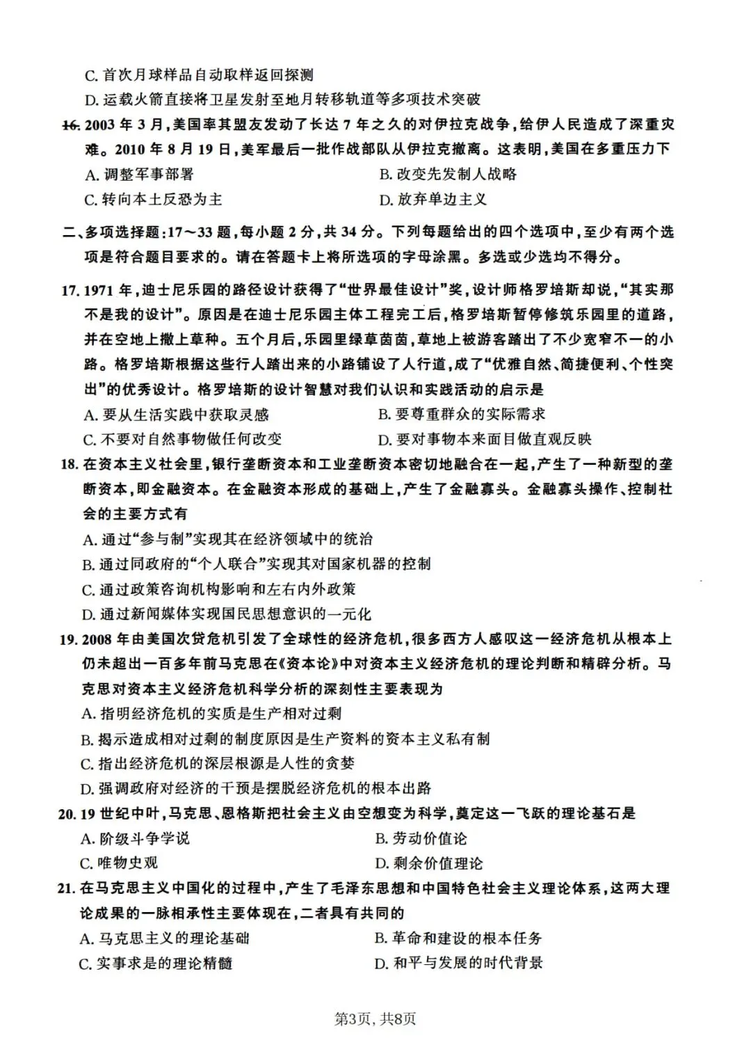 2011年考研政治真题及答案解析-第6张图片-四季读书网