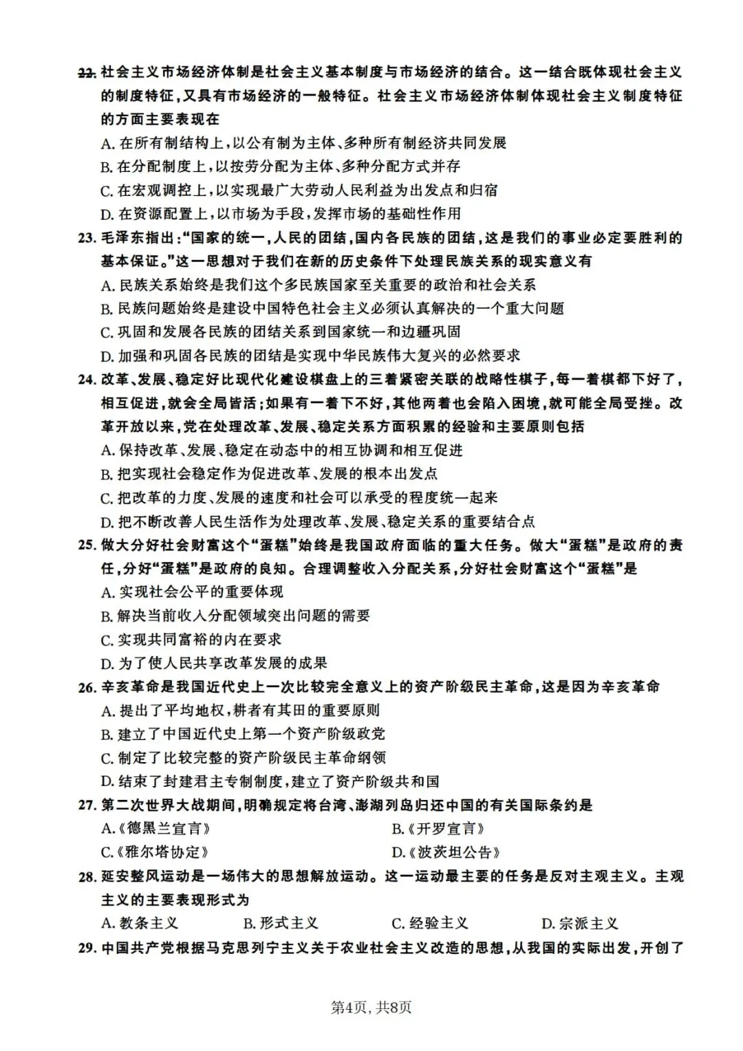 2011年考研政治真题及答案解析-第7张图片-四季读书网
