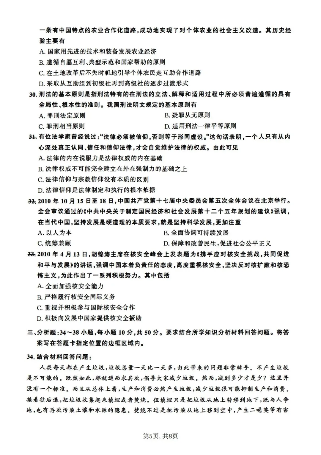 2011年考研政治真题及答案解析-第8张图片-四季读书网