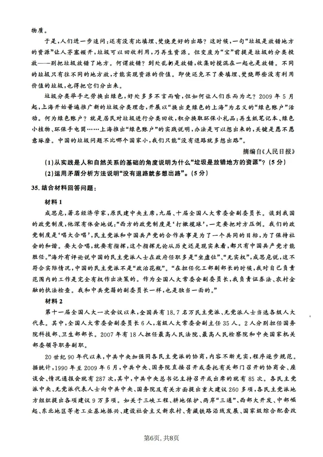 2011年考研政治真题及答案解析-第9张图片-四季读书网