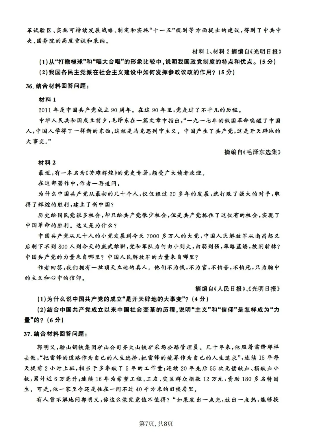 2011年考研政治真题及答案解析-第10张图片-四季读书网