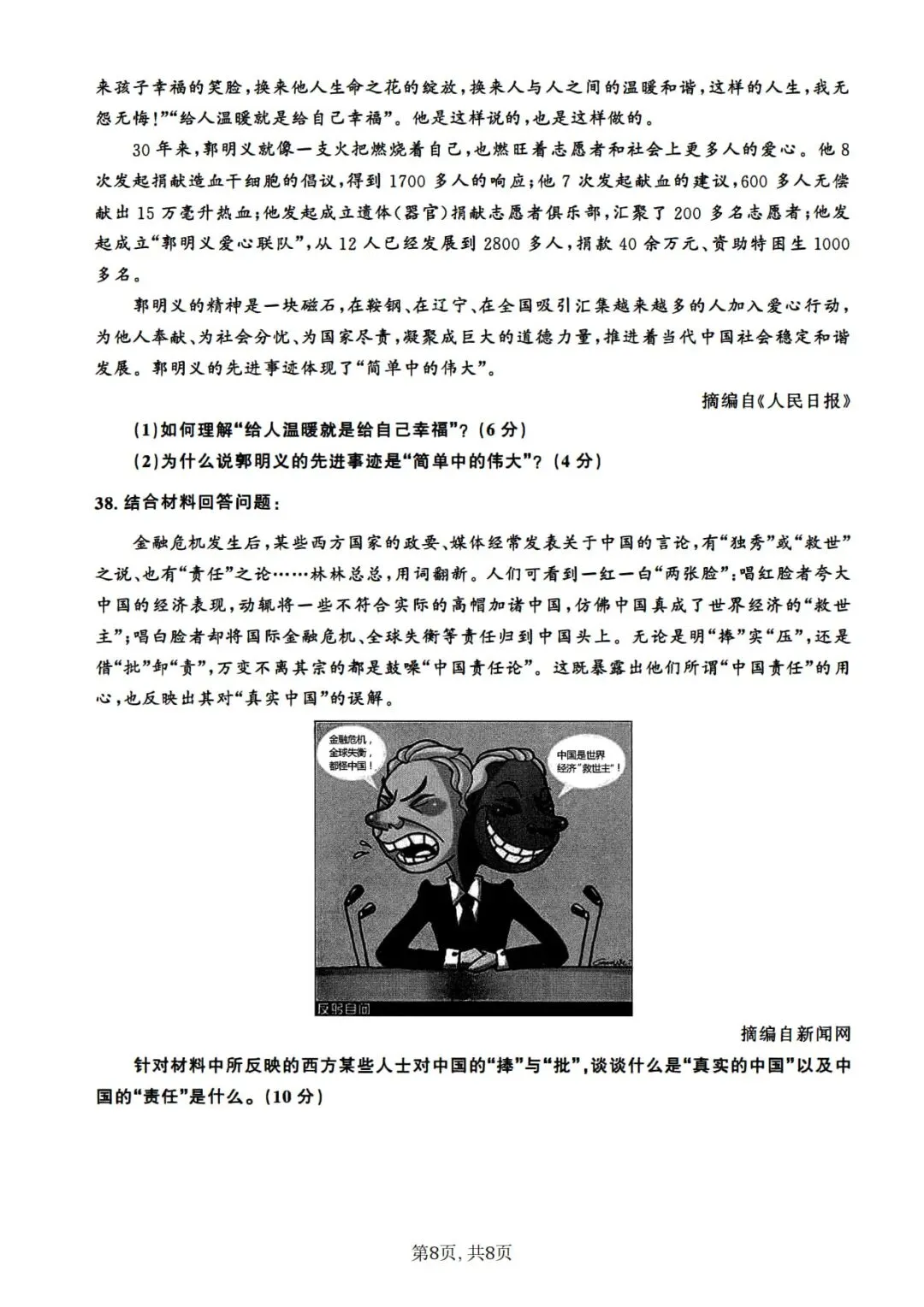 2011年考研政治真题及答案解析-第11张图片-四季读书网