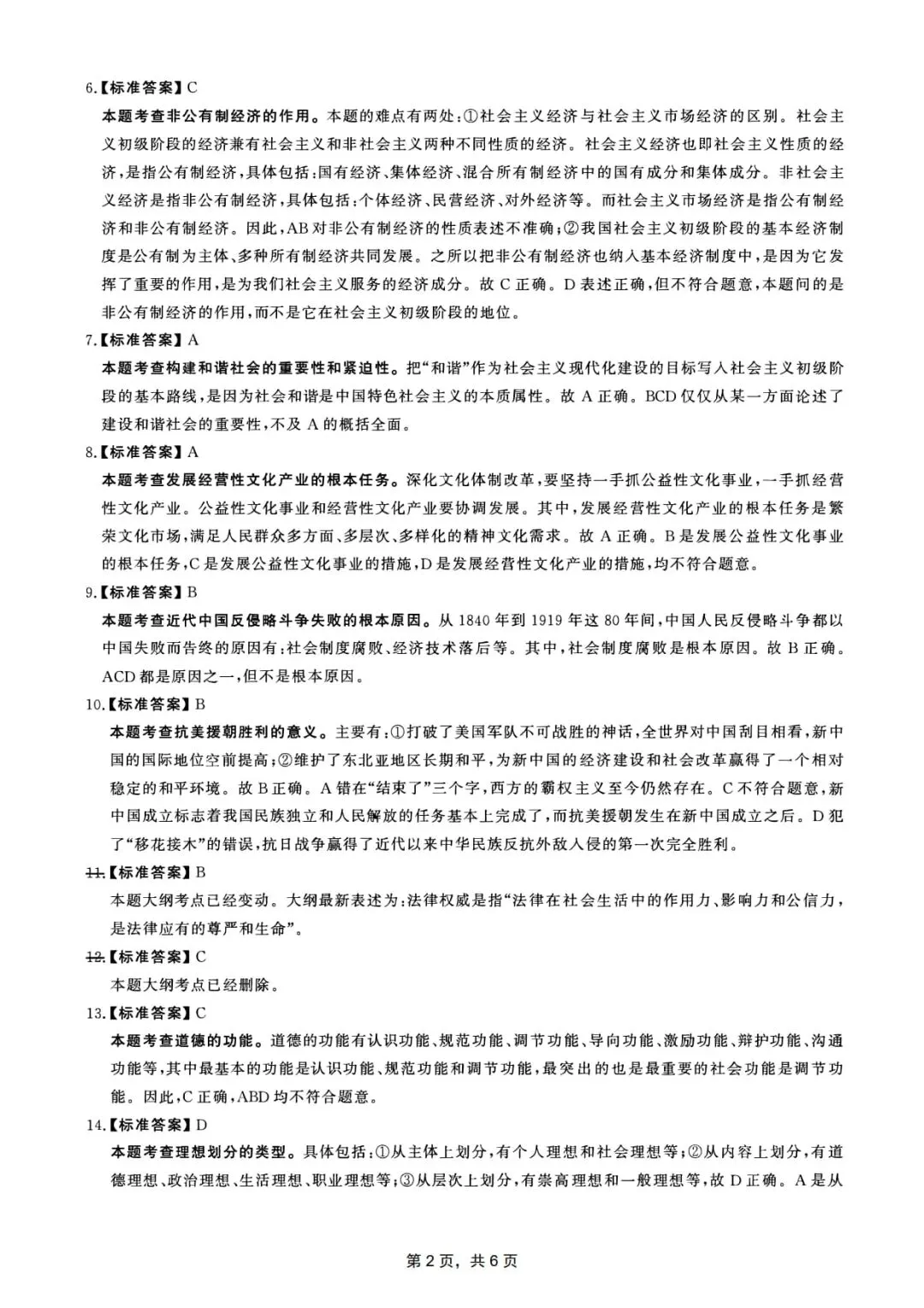 2011年考研政治真题及答案解析-第13张图片-四季读书网