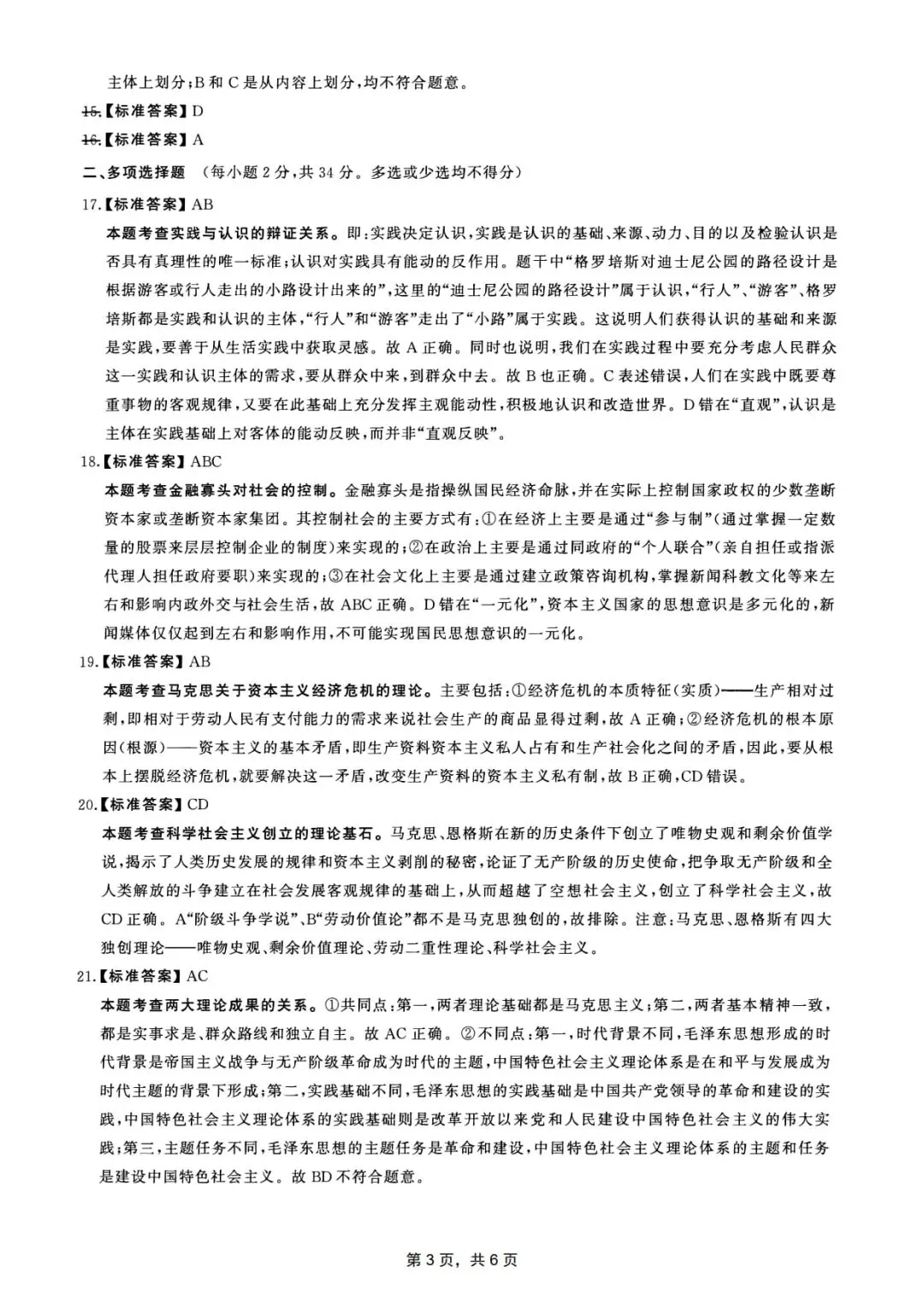 2011年考研政治真题及答案解析-第14张图片-四季读书网