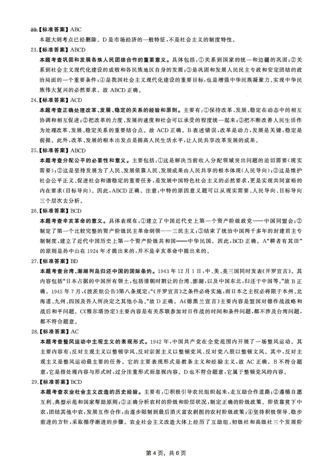 2011年考研政治真题及答案解析-第15张图片-四季读书网