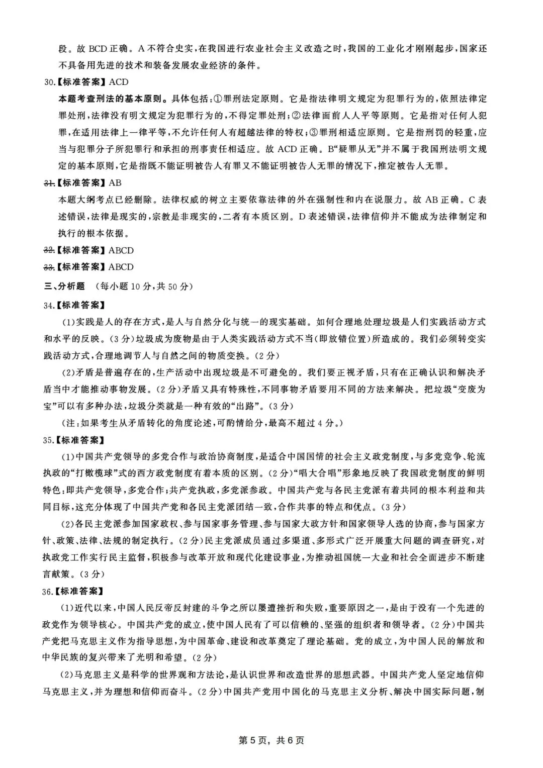 2011年考研政治真题及答案解析-第16张图片-四季读书网