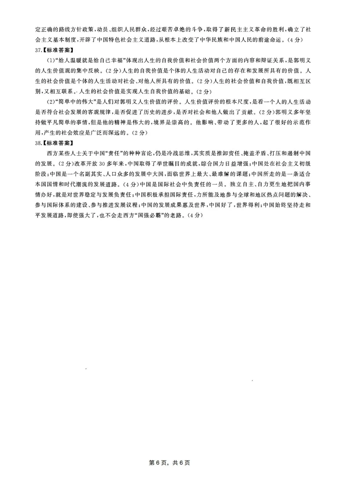 2011年考研政治真题及答案解析-第17张图片-四季读书网