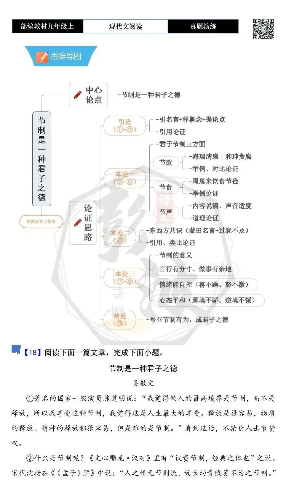 【议论文阅读-真题演练】九年级上-18-节制是一种君子之德-思维导图+试题精析-第5张图片-四季读书网 【议论文阅读-真题演练】九年级上-18-节制是一种君子之德-思维导图+试题精析-第5张图片-四季读书网