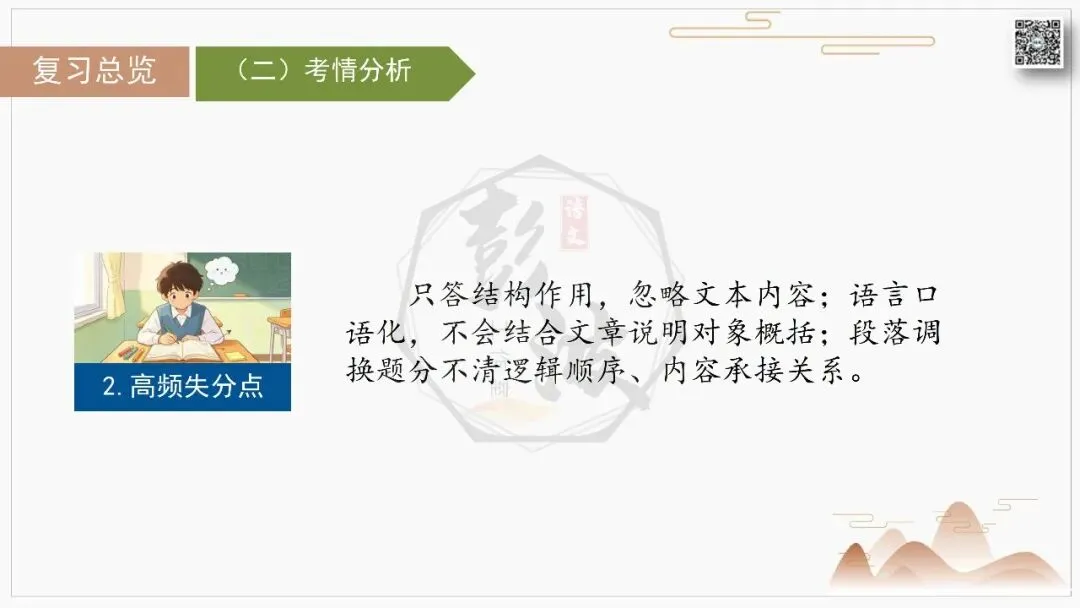 【中考专项-说明文阅读9讲】课件+文本+例文实战-05句段作用(5元)-第8张图片-四季读书网 【中考专项-说明文阅读9讲】课件+文本+例文实战-05句段作用(5元)-第8张图片-四季读书网