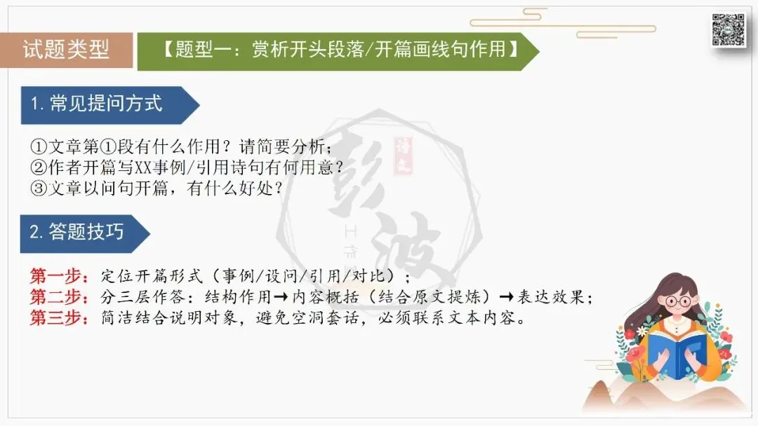 【中考专项-说明文阅读9讲】课件+文本+例文实战-05句段作用(5元)-第16张图片-四季读书网 【中考专项-说明文阅读9讲】课件+文本+例文实战-05句段作用(5元)-第16张图片-四季读书网