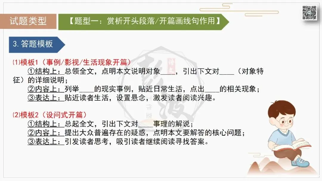 【中考专项-说明文阅读9讲】课件+文本+例文实战-05句段作用(5元)-第17张图片-四季读书网 【中考专项-说明文阅读9讲】课件+文本+例文实战-05句段作用(5元)-第17张图片-四季读书网