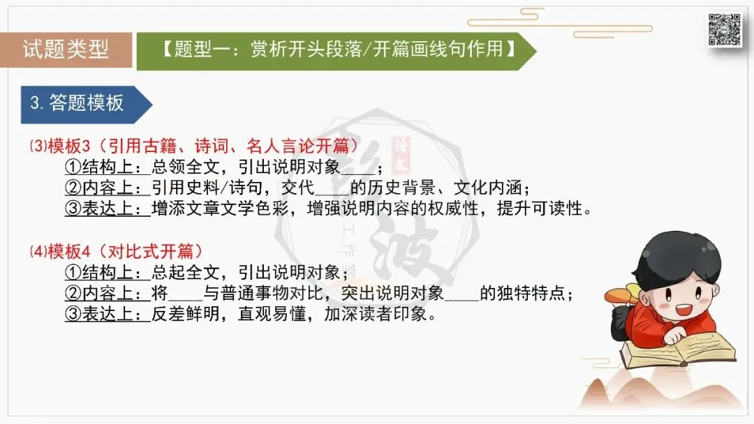 【中考专项-说明文阅读9讲】课件+文本+例文实战-05句段作用(5元)-第18张图片-四季读书网 【中考专项-说明文阅读9讲】课件+文本+例文实战-05句段作用(5元)-第18张图片-四季读书网