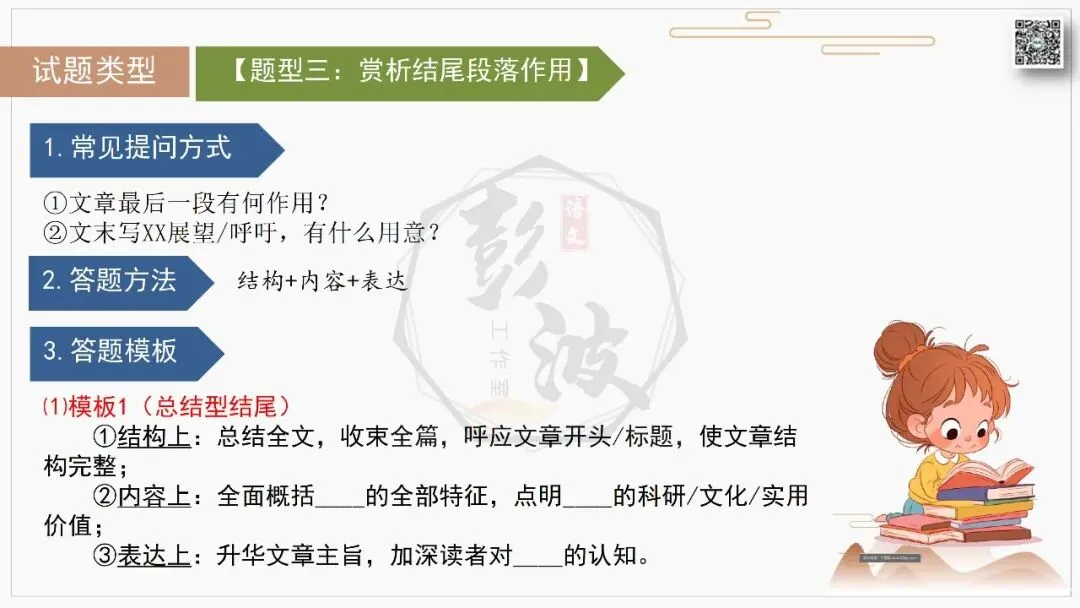 【中考专项-说明文阅读9讲】课件+文本+例文实战-05句段作用(5元)-第20张图片-四季读书网 【中考专项-说明文阅读9讲】课件+文本+例文实战-05句段作用(5元)-第20张图片-四季读书网