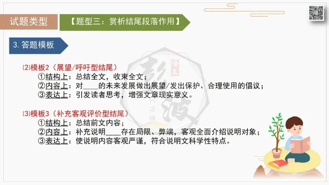 【中考专项-说明文阅读9讲】课件+文本+例文实战-05句段作用(5元)-第21张图片-四季读书网 【中考专项-说明文阅读9讲】课件+文本+例文实战-05句段作用(5元)-第21张图片-四季读书网
