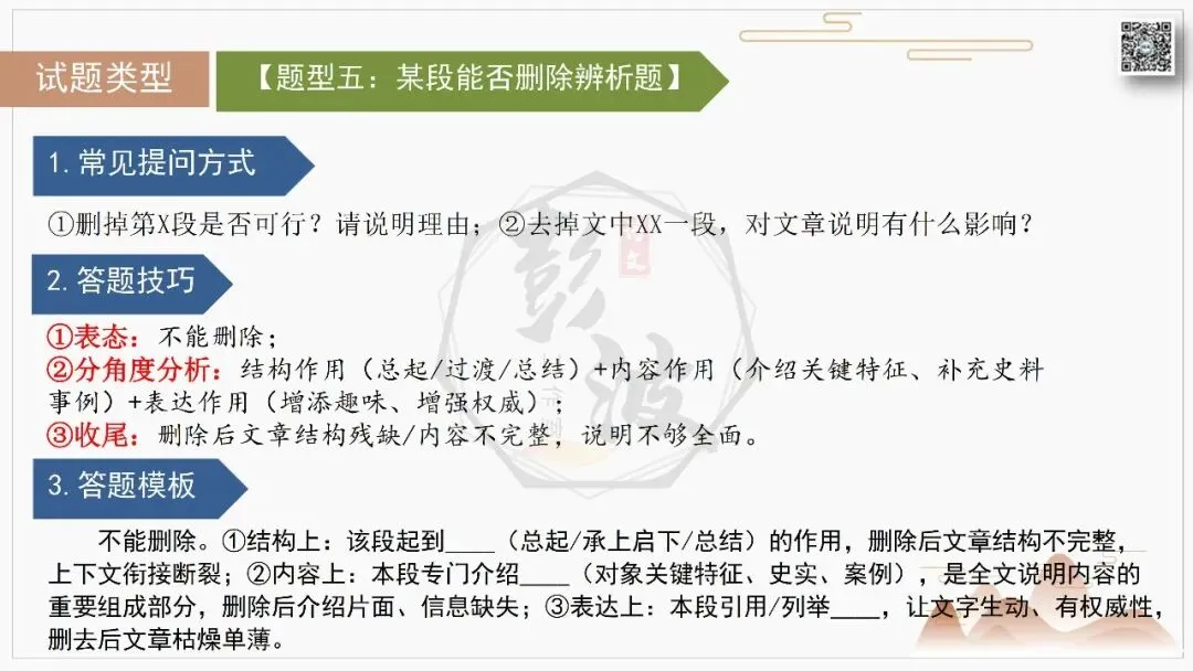 【中考专项-说明文阅读9讲】课件+文本+例文实战-05句段作用(5元)-第23张图片-四季读书网 【中考专项-说明文阅读9讲】课件+文本+例文实战-05句段作用(5元)-第23张图片-四季读书网