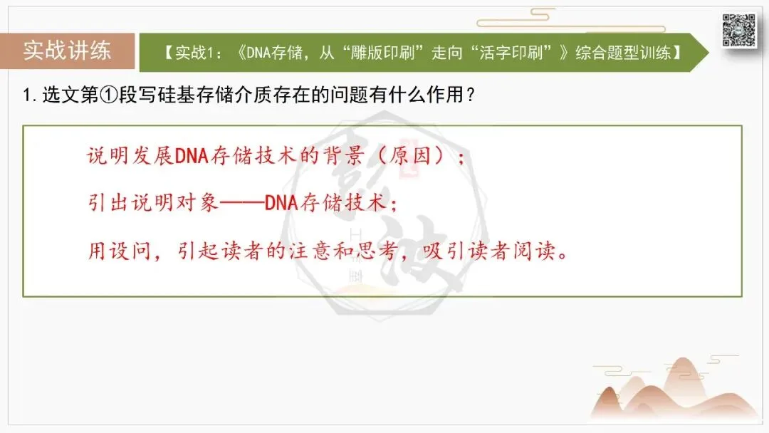 【中考专项-说明文阅读9讲】课件+文本+例文实战-05句段作用(5元)-第24张图片-四季读书网 【中考专项-说明文阅读9讲】课件+文本+例文实战-05句段作用(5元)-第24张图片-四季读书网