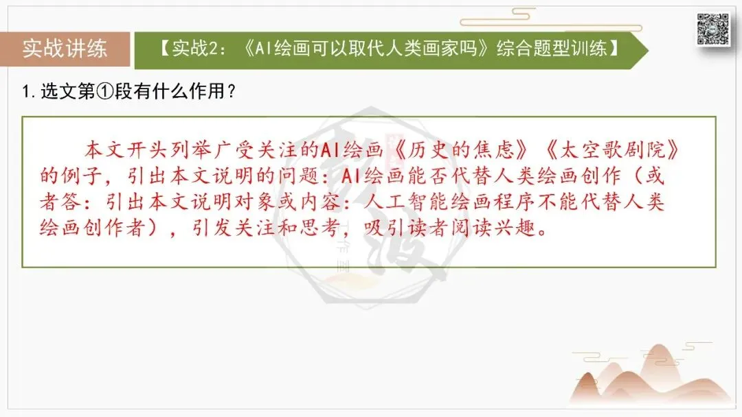 【中考专项-说明文阅读9讲】课件+文本+例文实战-05句段作用(5元)-第25张图片-四季读书网 【中考专项-说明文阅读9讲】课件+文本+例文实战-05句段作用(5元)-第25张图片-四季读书网