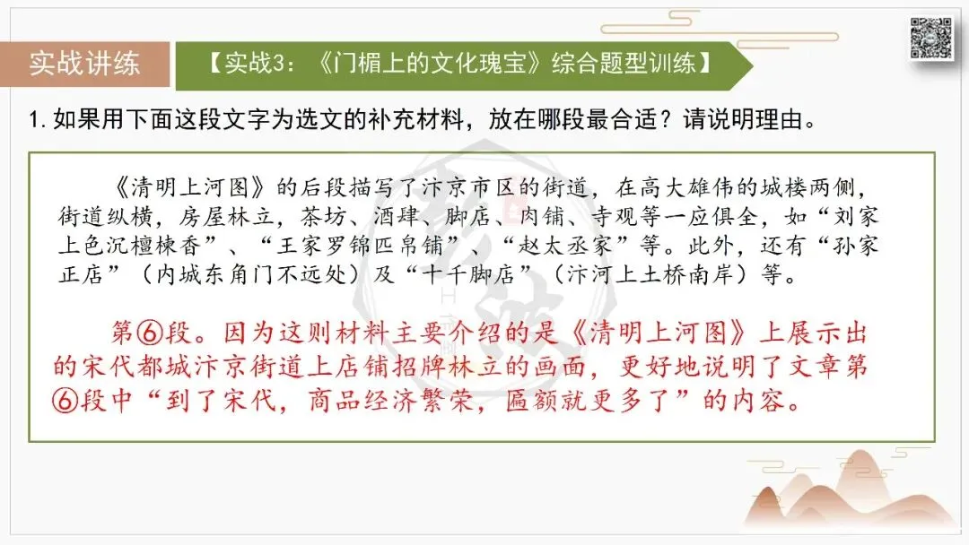 【中考专项-说明文阅读9讲】课件+文本+例文实战-05句段作用(5元)-第26张图片-四季读书网 【中考专项-说明文阅读9讲】课件+文本+例文实战-05句段作用(5元)-第26张图片-四季读书网