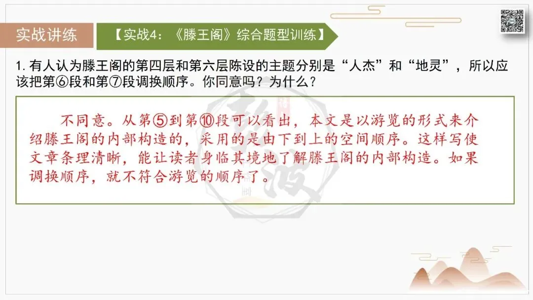 【中考专项-说明文阅读9讲】课件+文本+例文实战-05句段作用(5元)-第27张图片-四季读书网 【中考专项-说明文阅读9讲】课件+文本+例文实战-05句段作用(5元)-第27张图片-四季读书网