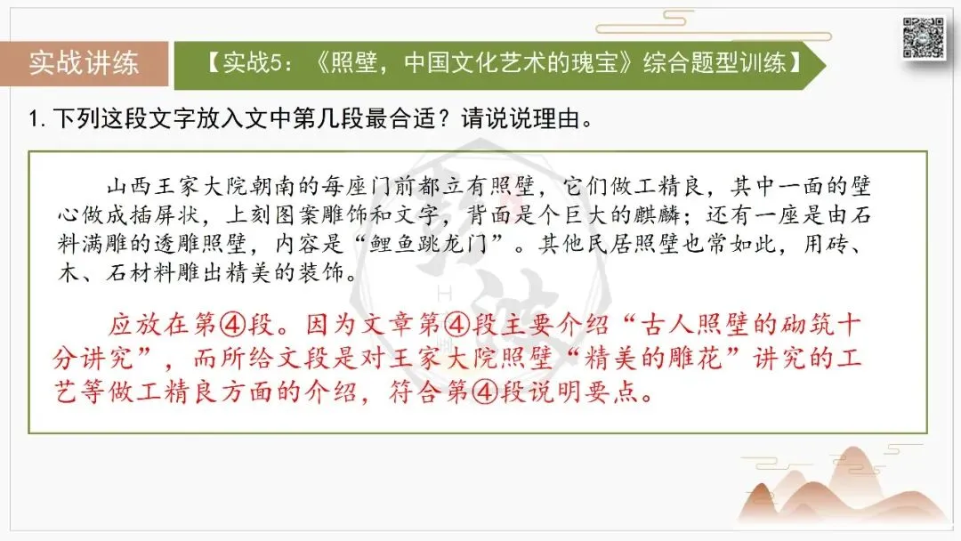 【中考专项-说明文阅读9讲】课件+文本+例文实战-05句段作用(5元)-第28张图片-四季读书网 【中考专项-说明文阅读9讲】课件+文本+例文实战-05句段作用(5元)-第28张图片-四季读书网