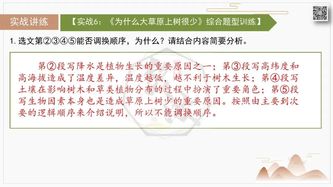 【中考专项-说明文阅读9讲】课件+文本+例文实战-05句段作用(5元)-第29张图片-四季读书网 【中考专项-说明文阅读9讲】课件+文本+例文实战-05句段作用(5元)-第29张图片-四季读书网