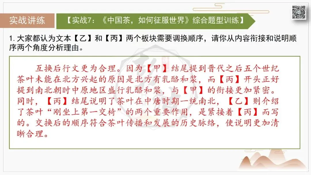 【中考专项-说明文阅读9讲】课件+文本+例文实战-05句段作用(5元)-第30张图片-四季读书网 【中考专项-说明文阅读9讲】课件+文本+例文实战-05句段作用(5元)-第30张图片-四季读书网
