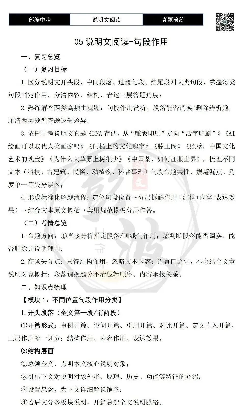 【中考专项-说明文阅读9讲】课件+文本+例文实战-05句段作用(5元)-第32张图片-四季读书网 【中考专项-说明文阅读9讲】课件+文本+例文实战-05句段作用(5元)-第32张图片-四季读书网