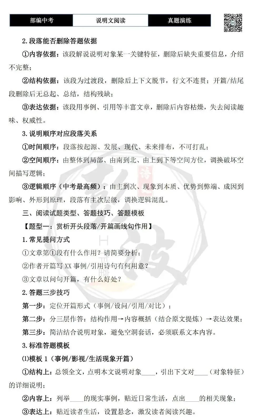 【中考专项-说明文阅读9讲】课件+文本+例文实战-05句段作用(5元)-第33张图片-四季读书网 【中考专项-说明文阅读9讲】课件+文本+例文实战-05句段作用(5元)-第33张图片-四季读书网