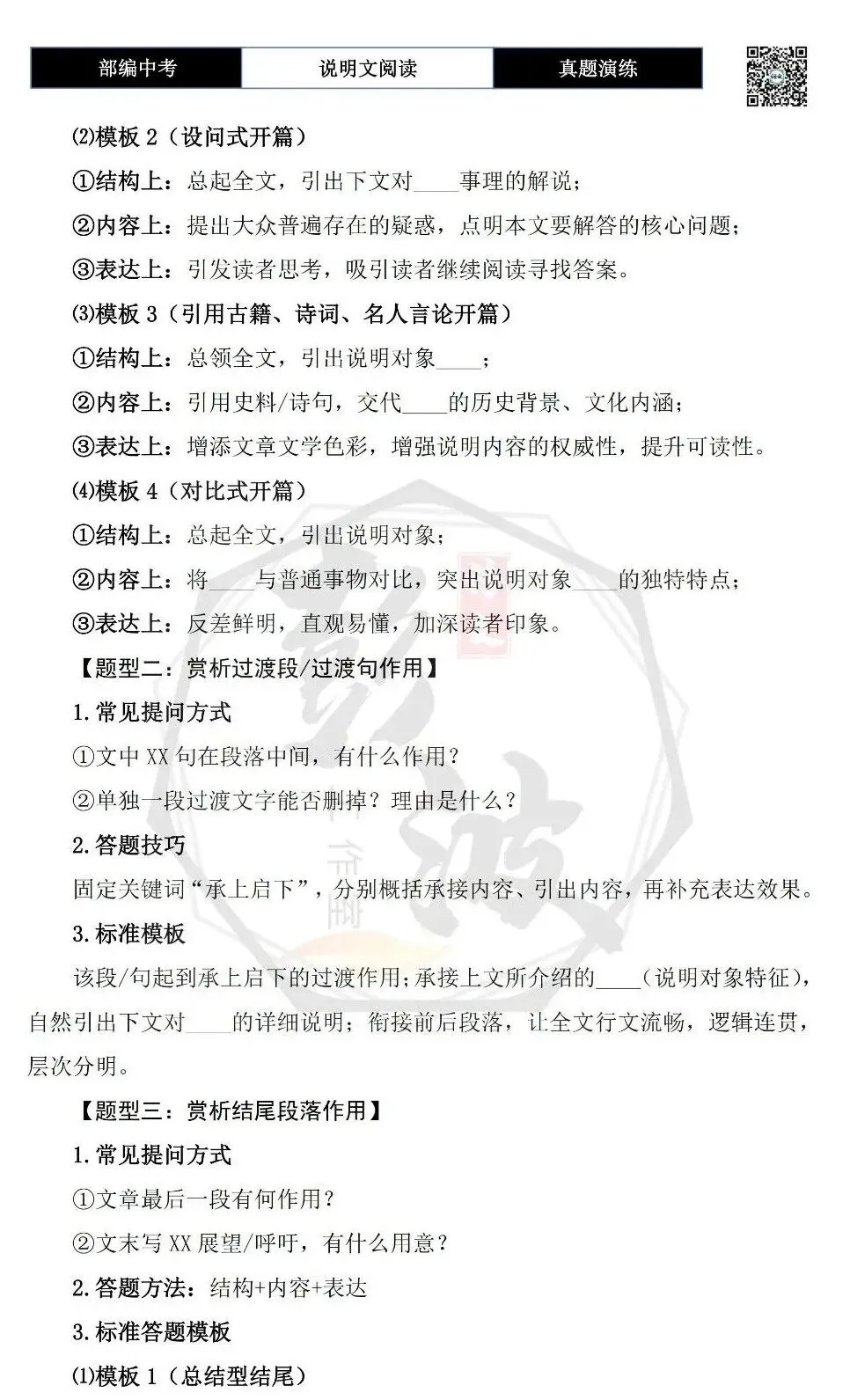 【中考专项-说明文阅读9讲】课件+文本+例文实战-05句段作用(5元)-第34张图片-四季读书网 【中考专项-说明文阅读9讲】课件+文本+例文实战-05句段作用(5元)-第34张图片-四季读书网