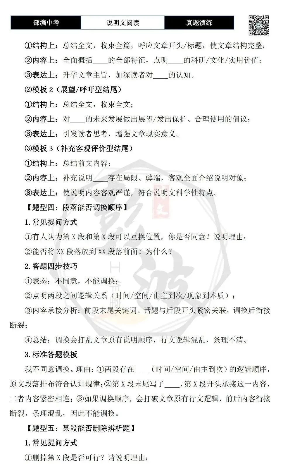 【中考专项-说明文阅读9讲】课件+文本+例文实战-05句段作用(5元)-第35张图片-四季读书网 【中考专项-说明文阅读9讲】课件+文本+例文实战-05句段作用(5元)-第35张图片-四季读书网