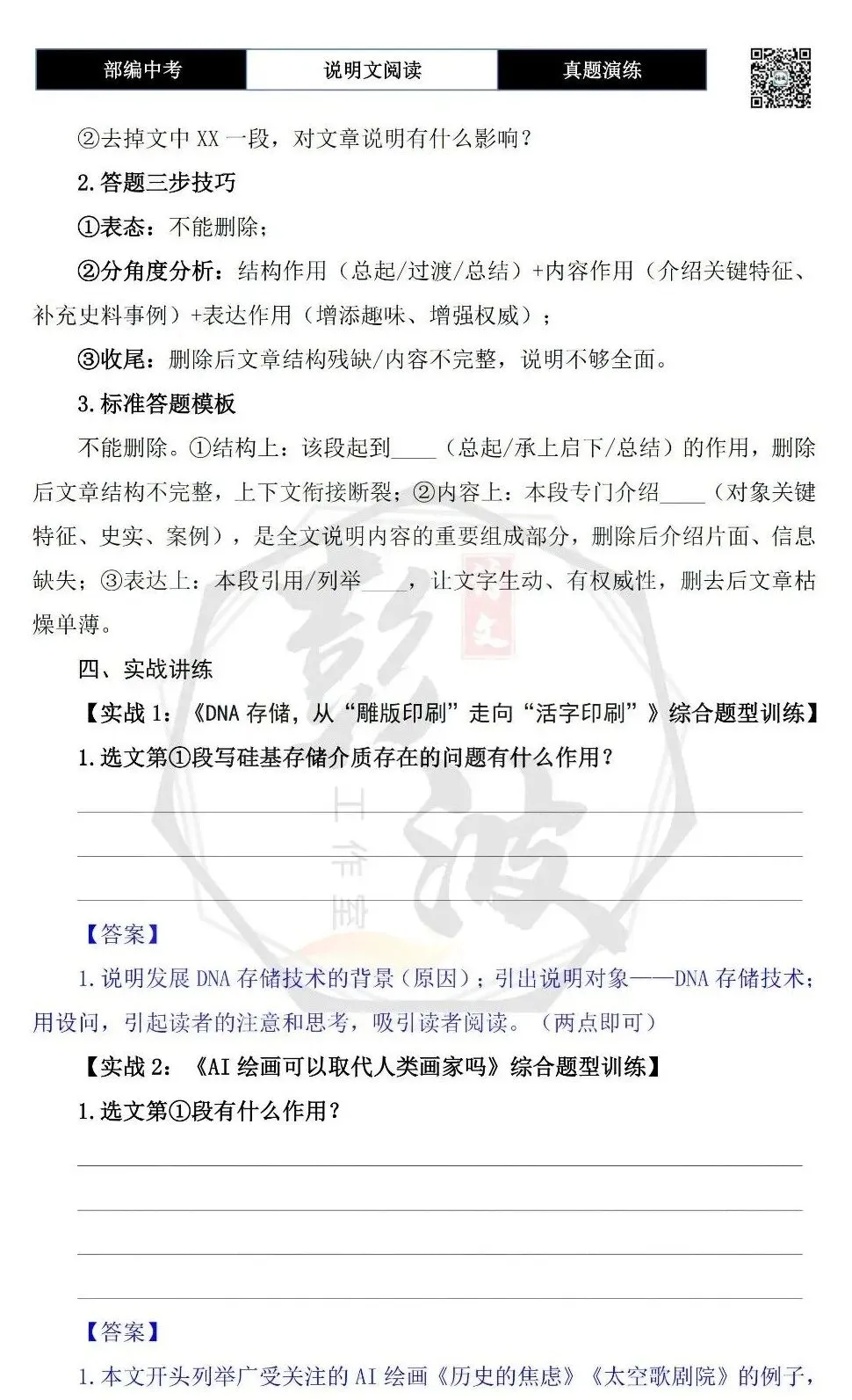 【中考专项-说明文阅读9讲】课件+文本+例文实战-05句段作用(5元)-第36张图片-四季读书网 【中考专项-说明文阅读9讲】课件+文本+例文实战-05句段作用(5元)-第36张图片-四季读书网
