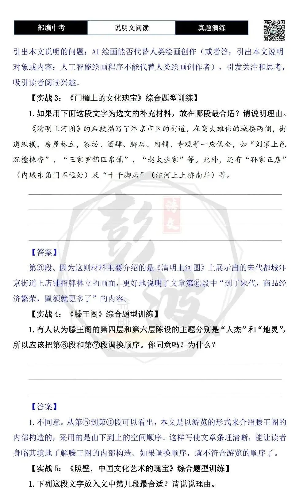 【中考专项-说明文阅读9讲】课件+文本+例文实战-05句段作用(5元)-第37张图片-四季读书网 【中考专项-说明文阅读9讲】课件+文本+例文实战-05句段作用(5元)-第37张图片-四季读书网