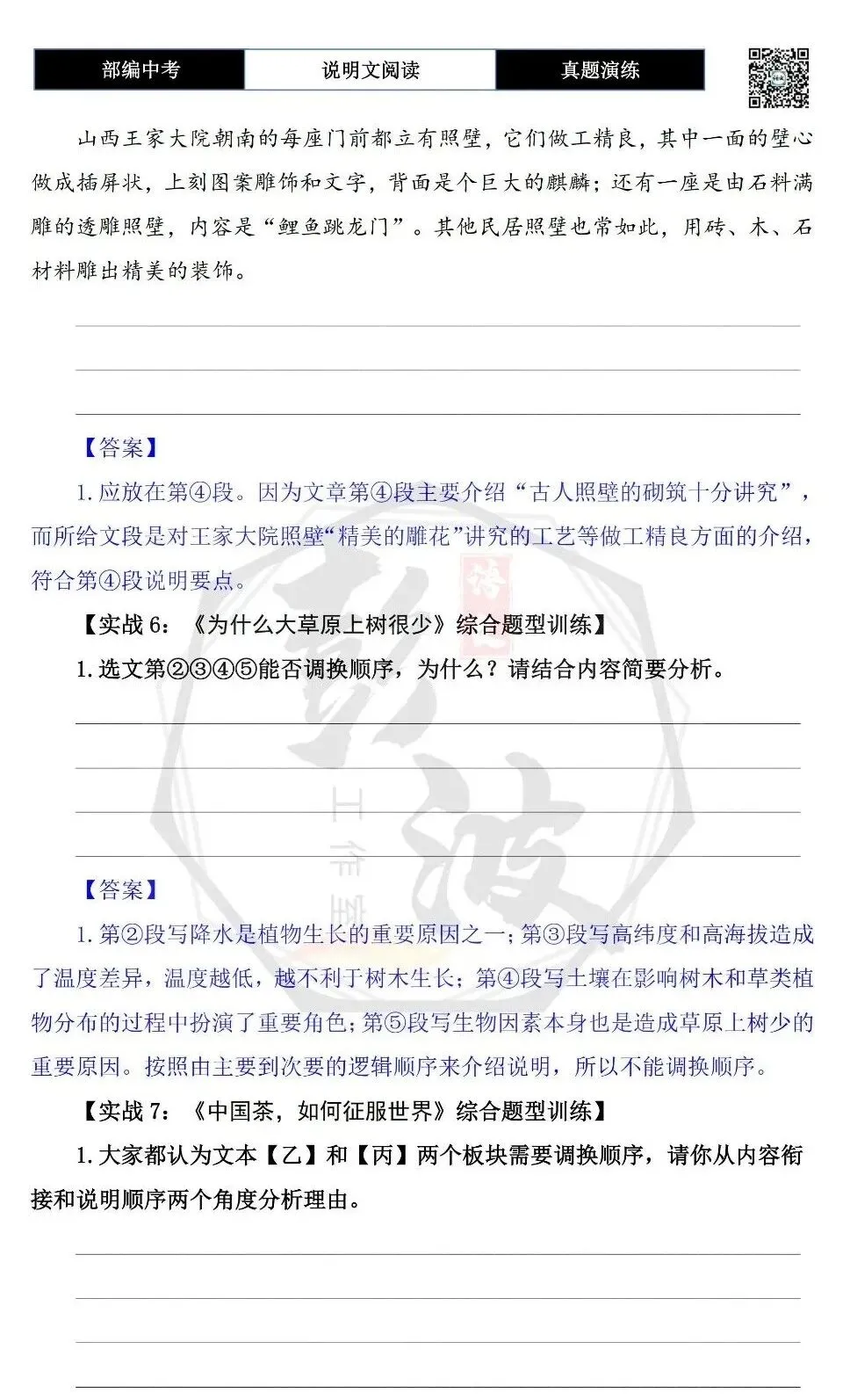 【中考专项-说明文阅读9讲】课件+文本+例文实战-05句段作用(5元)-第38张图片-四季读书网 【中考专项-说明文阅读9讲】课件+文本+例文实战-05句段作用(5元)-第38张图片-四季读书网