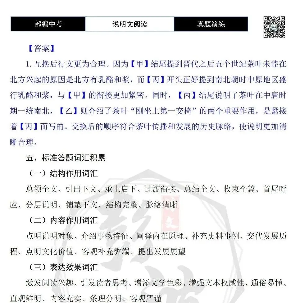 【中考专项-说明文阅读9讲】课件+文本+例文实战-05句段作用(5元)-第39张图片-四季读书网 【中考专项-说明文阅读9讲】课件+文本+例文实战-05句段作用(5元)-第39张图片-四季读书网