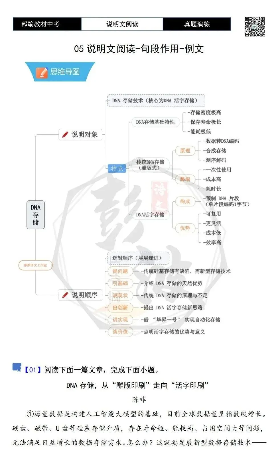 【中考专项-说明文阅读9讲】课件+文本+例文实战-05句段作用(5元)-第40张图片-四季读书网 【中考专项-说明文阅读9讲】课件+文本+例文实战-05句段作用(5元)-第40张图片-四季读书网