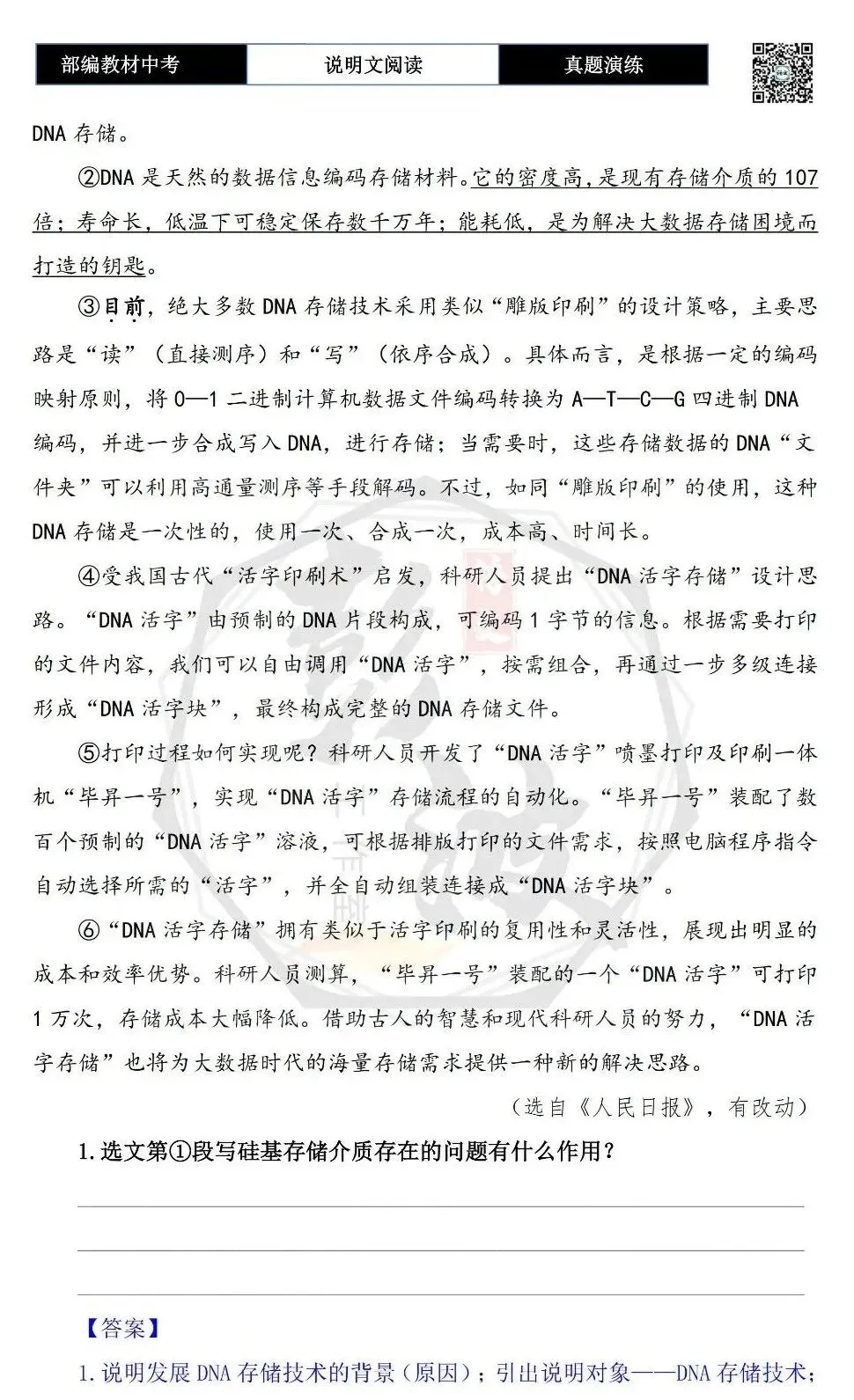 【中考专项-说明文阅读9讲】课件+文本+例文实战-05句段作用(5元)-第41张图片-四季读书网 【中考专项-说明文阅读9讲】课件+文本+例文实战-05句段作用(5元)-第41张图片-四季读书网