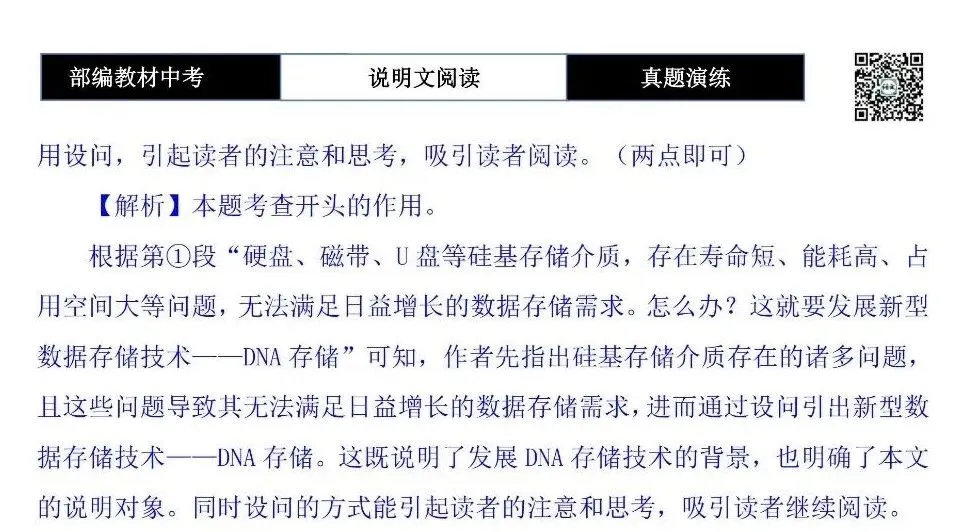 【中考专项-说明文阅读9讲】课件+文本+例文实战-05句段作用(5元)-第42张图片-四季读书网 【中考专项-说明文阅读9讲】课件+文本+例文实战-05句段作用(5元)-第42张图片-四季读书网