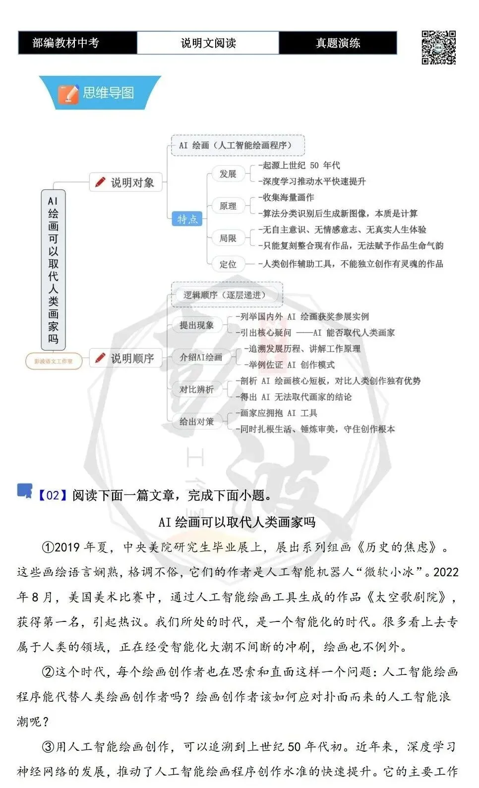 【中考专项-说明文阅读9讲】课件+文本+例文实战-05句段作用(5元)-第43张图片-四季读书网 【中考专项-说明文阅读9讲】课件+文本+例文实战-05句段作用(5元)-第43张图片-四季读书网