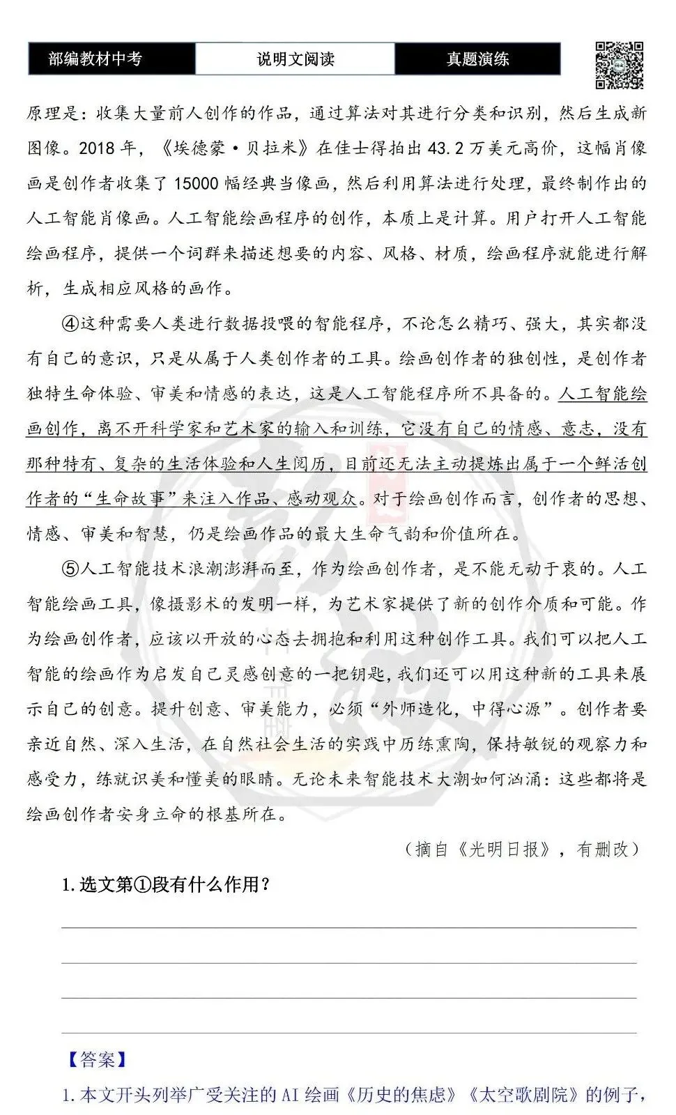 【中考专项-说明文阅读9讲】课件+文本+例文实战-05句段作用(5元)-第44张图片-四季读书网 【中考专项-说明文阅读9讲】课件+文本+例文实战-05句段作用(5元)-第44张图片-四季读书网