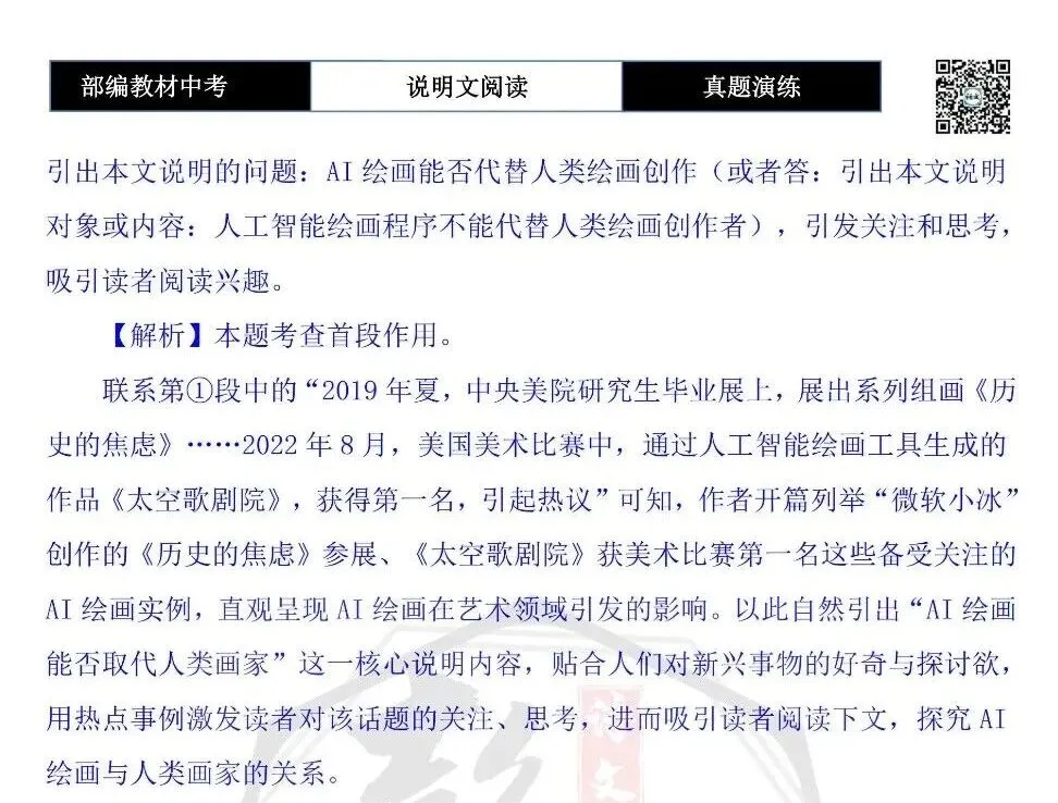 【中考专项-说明文阅读9讲】课件+文本+例文实战-05句段作用(5元)-第45张图片-四季读书网 【中考专项-说明文阅读9讲】课件+文本+例文实战-05句段作用(5元)-第45张图片-四季读书网